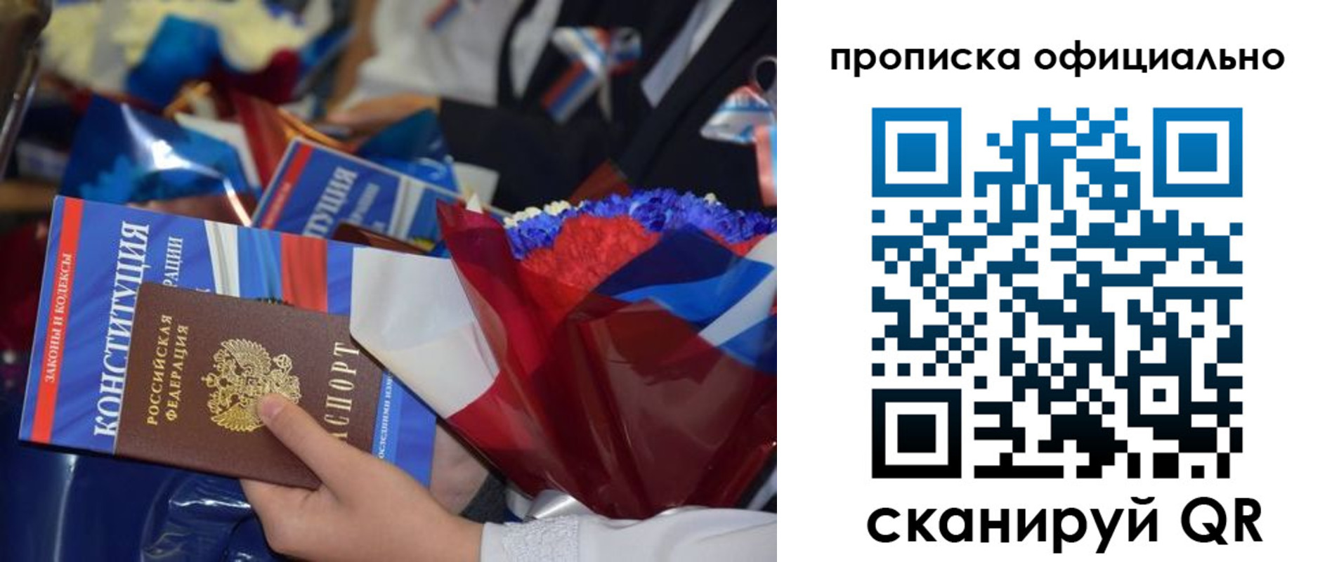 прописка 2025 в Калаче-на-Дону