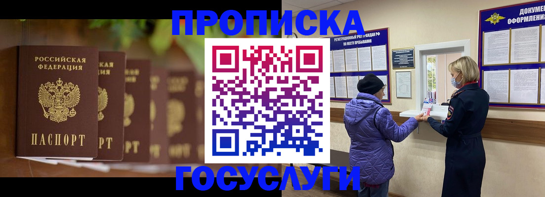 купить прописку в Калаче-на-Дону