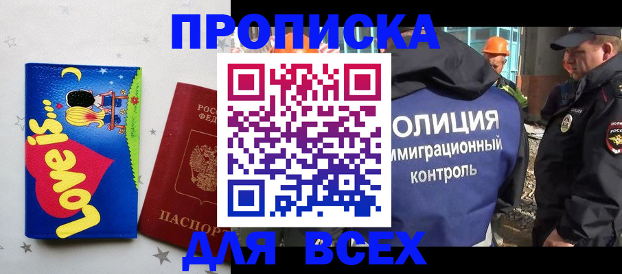 прописка 2025 в Калаче-на-Дону
