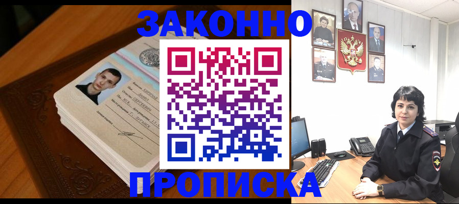 прописка от собственника в Калаче-на-Дону